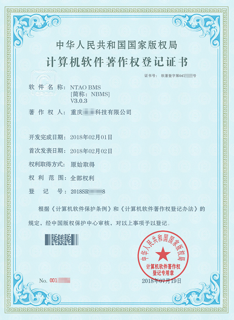 祝贺【NBMS】获国家版权局颁发软件著作权证书