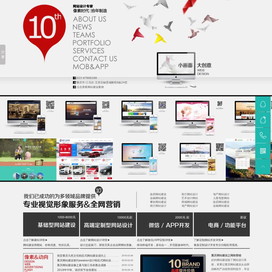 重庆网站建设,微网站设计-像之素科技