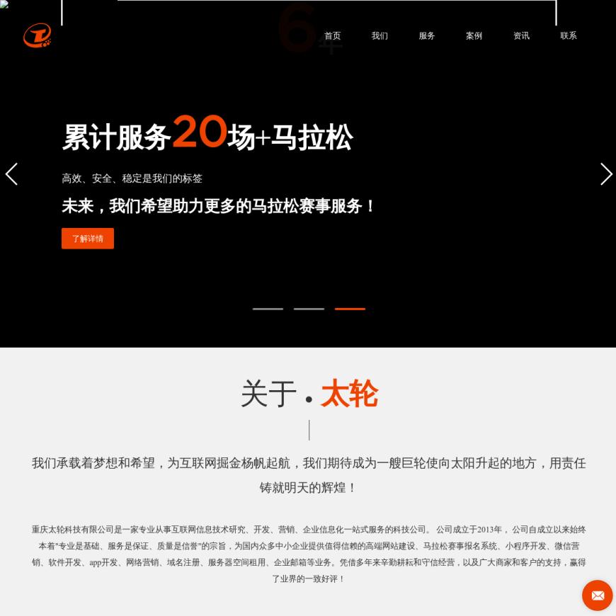 马拉松报名系统_重庆网站建设_软件开发-太轮科技