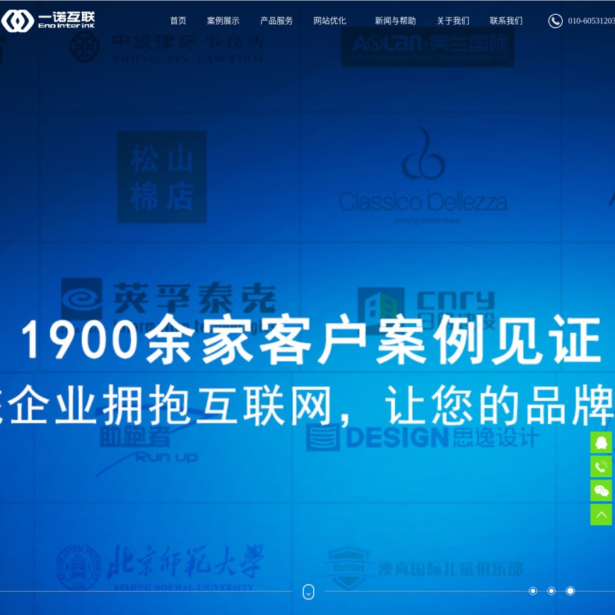 北京网站建设_网页设计制作公司_高端网站建设_一诺互联