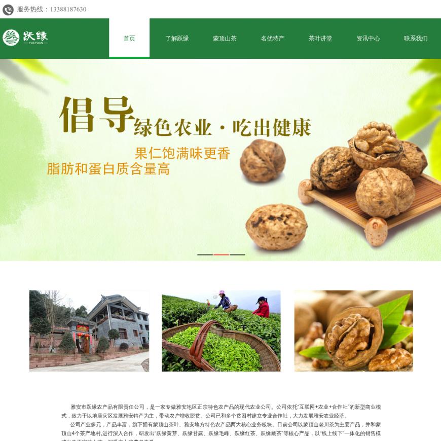 雅安茶叶-四川雅安跃缘农产品公司