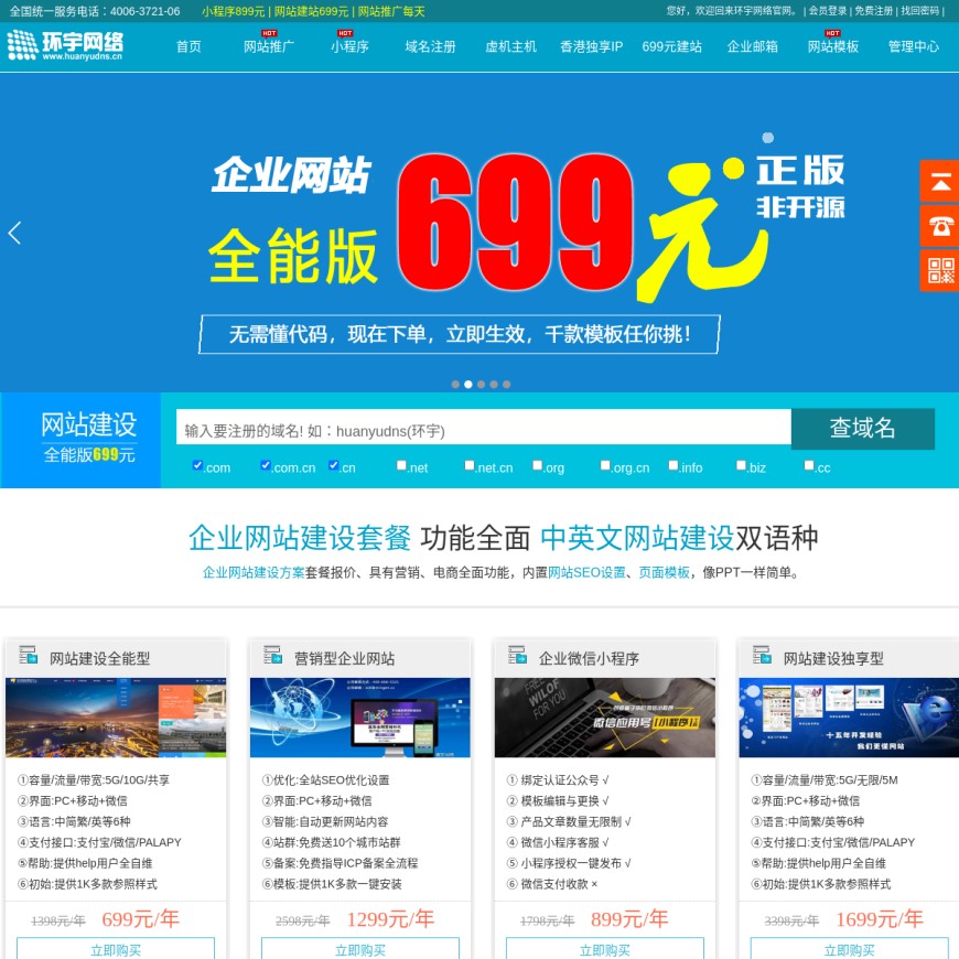 北京网站建设公司-SEO优化排名-企业网站制作-环宇网络